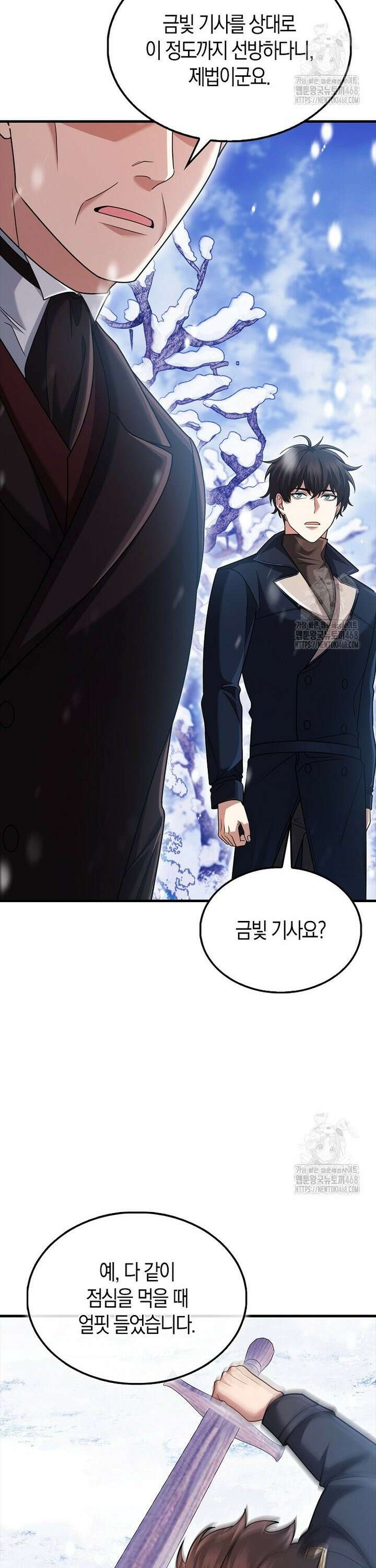 올 힘 마법사 65화 11