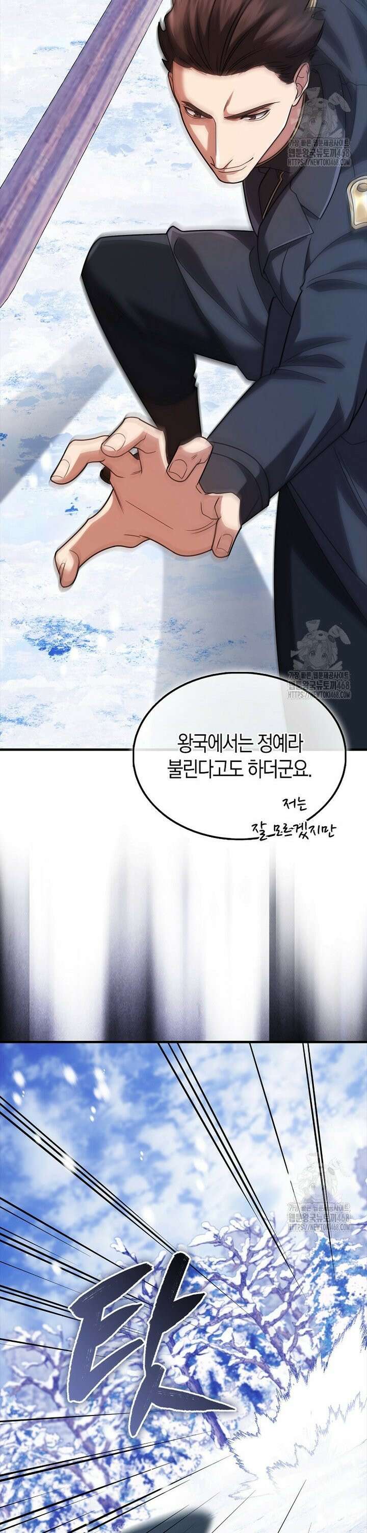 올 힘 마법사 65화 12