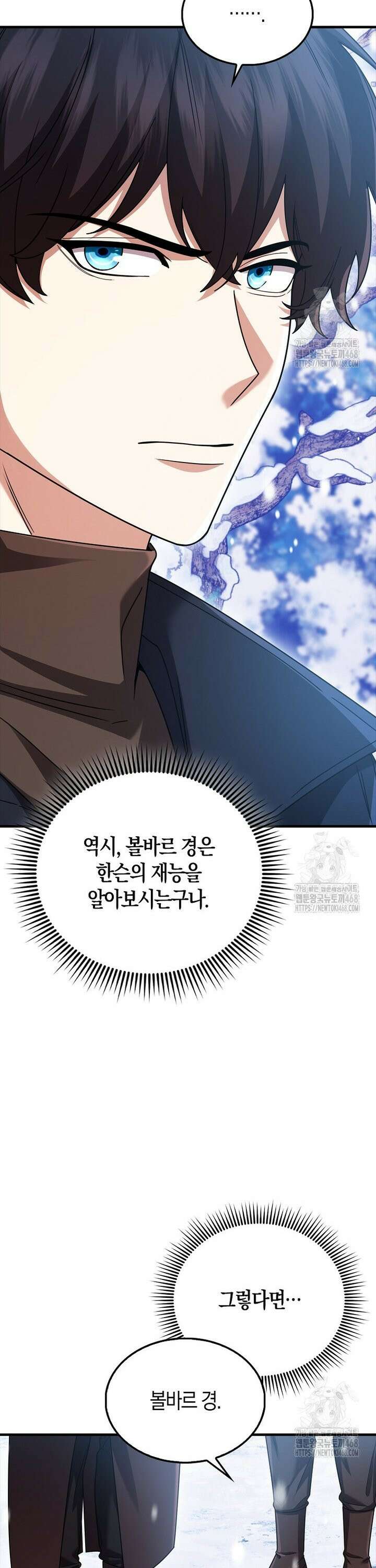 올 힘 마법사 65화 15