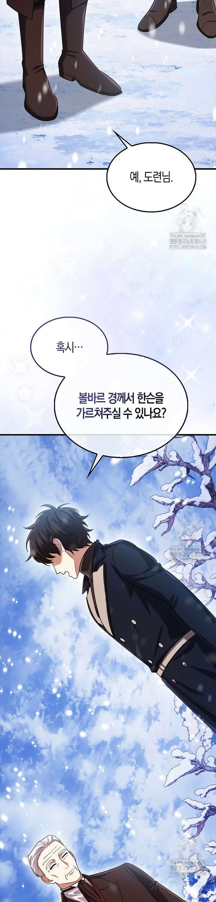 올 힘 마법사 65화 16