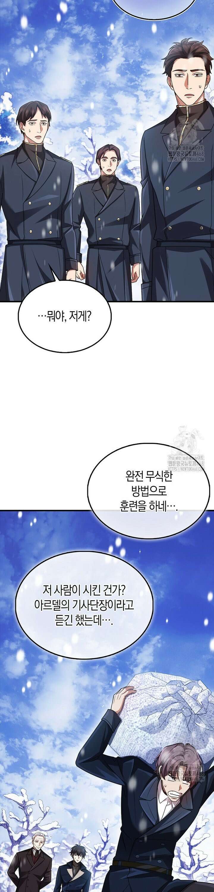 올 힘 마법사 65화 22
