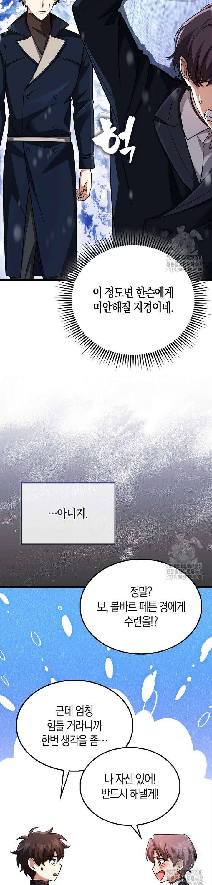 올 힘 마법사 65화 25