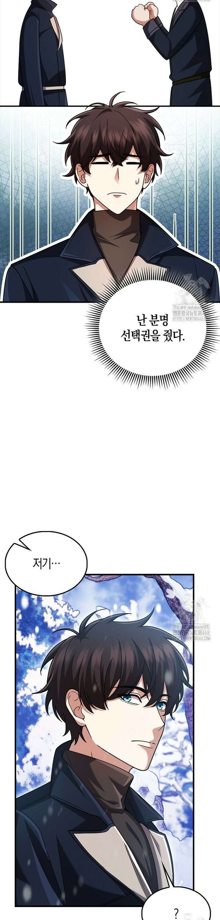 올 힘 마법사 65화 26