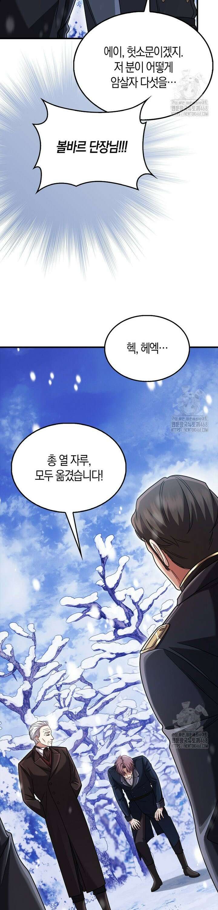 올 힘 마법사 65화 29