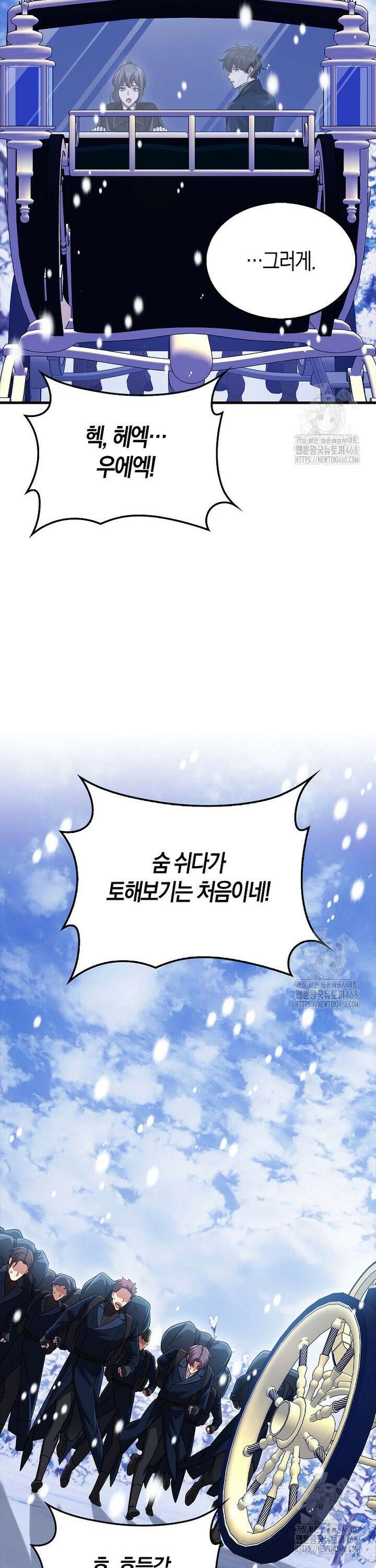 올 힘 마법사 65화 33