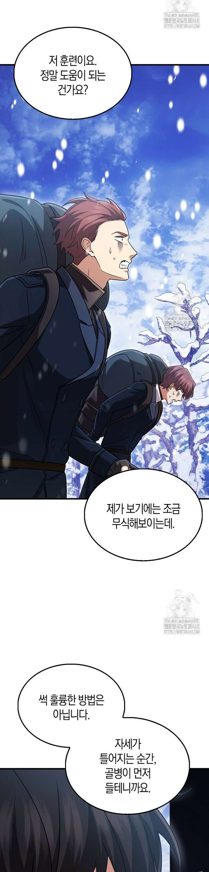 올 힘 마법사 65화 35