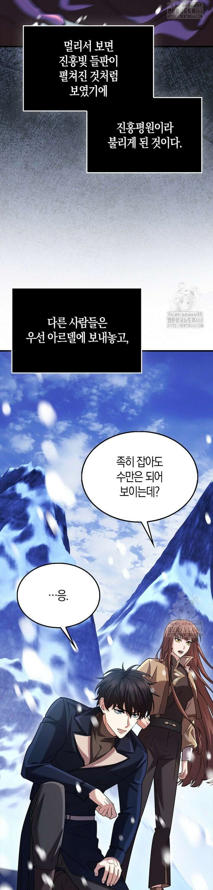 올 힘 마법사 65화 43