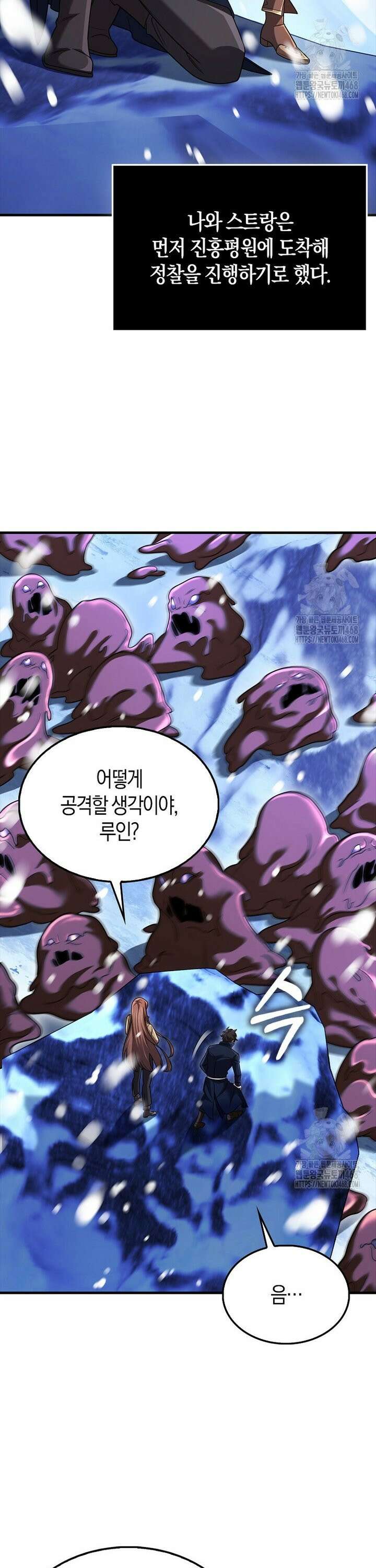 올 힘 마법사 65화 44