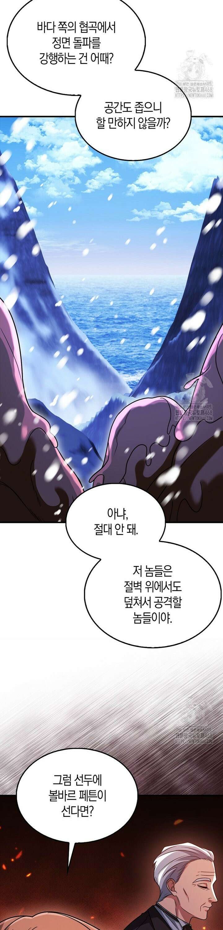 올 힘 마법사 65화 45
