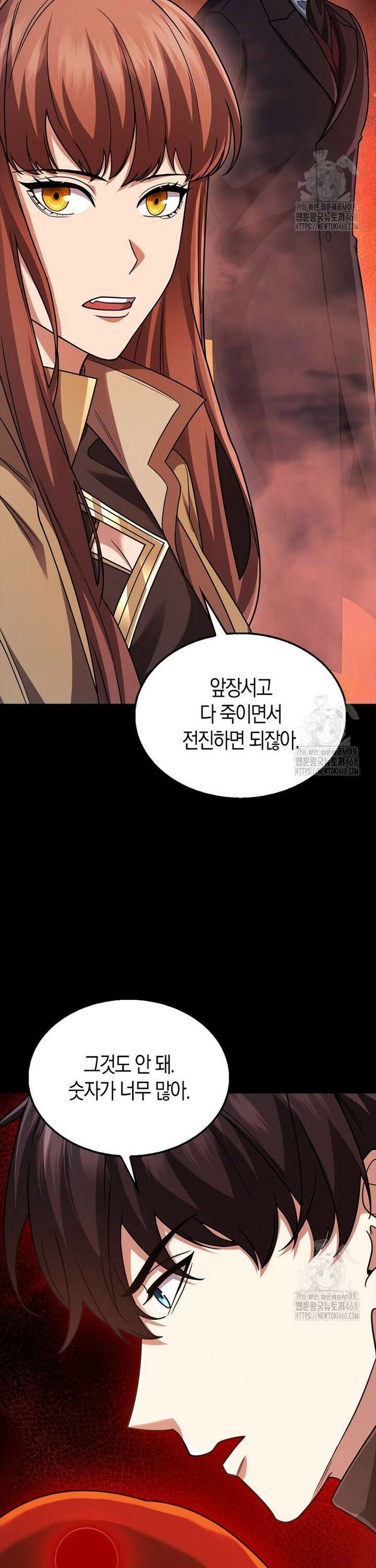 올 힘 마법사 65화 46