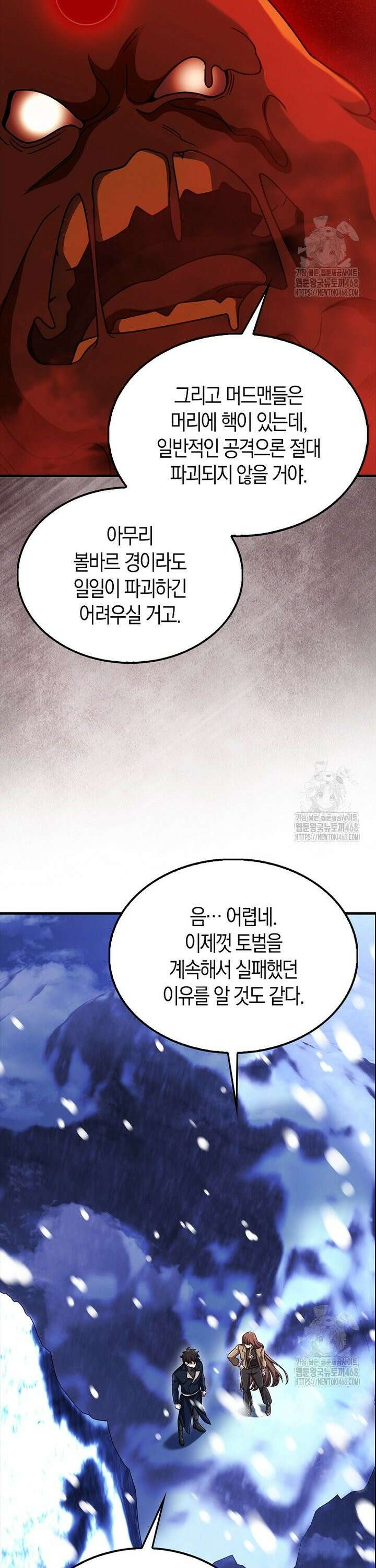 올 힘 마법사 65화 47