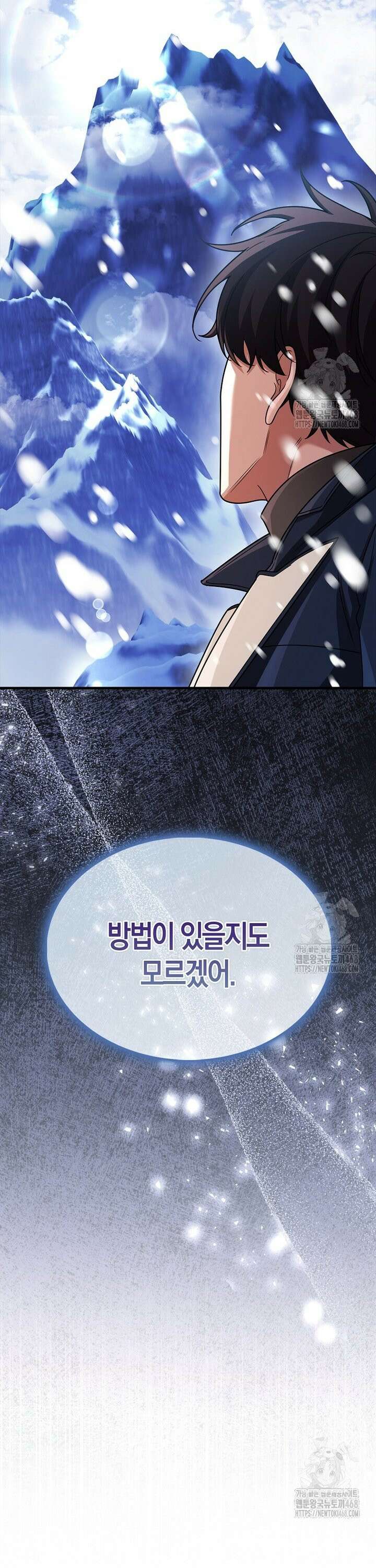 올 힘 마법사 65화 49