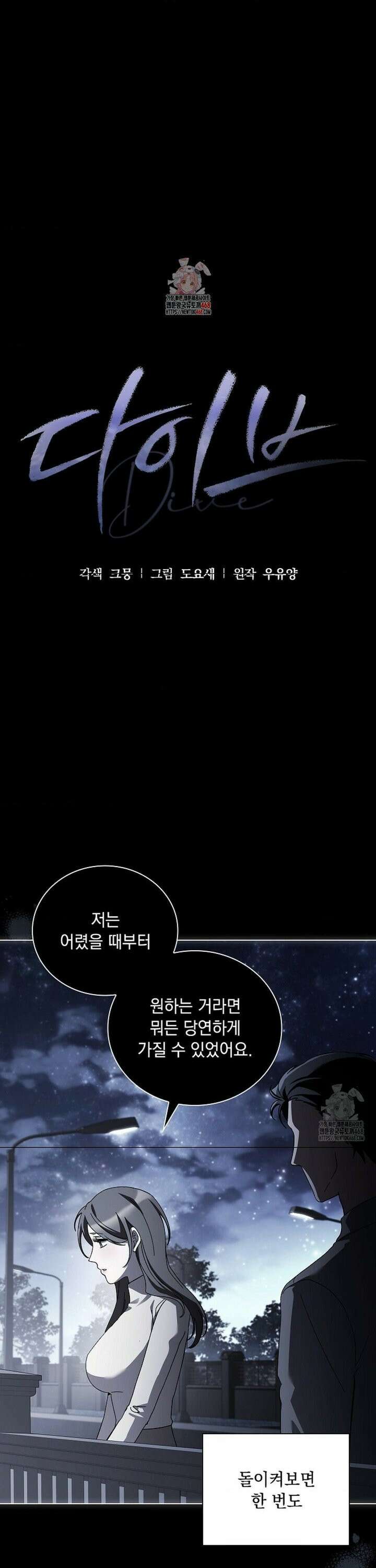 다이브[레진] 31화 1