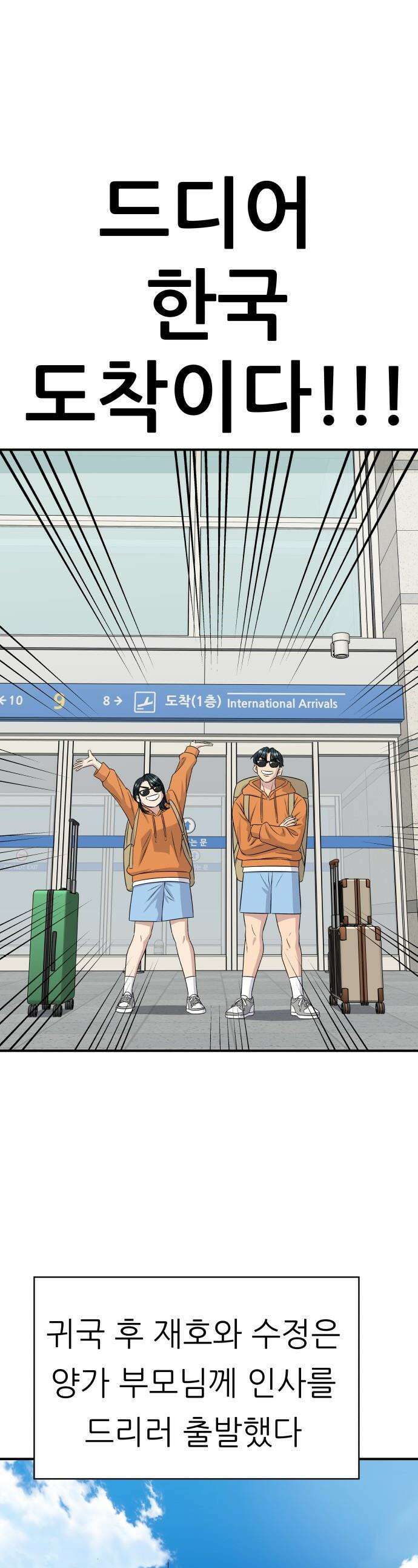 백수세끼 - 222화 재첩국 1