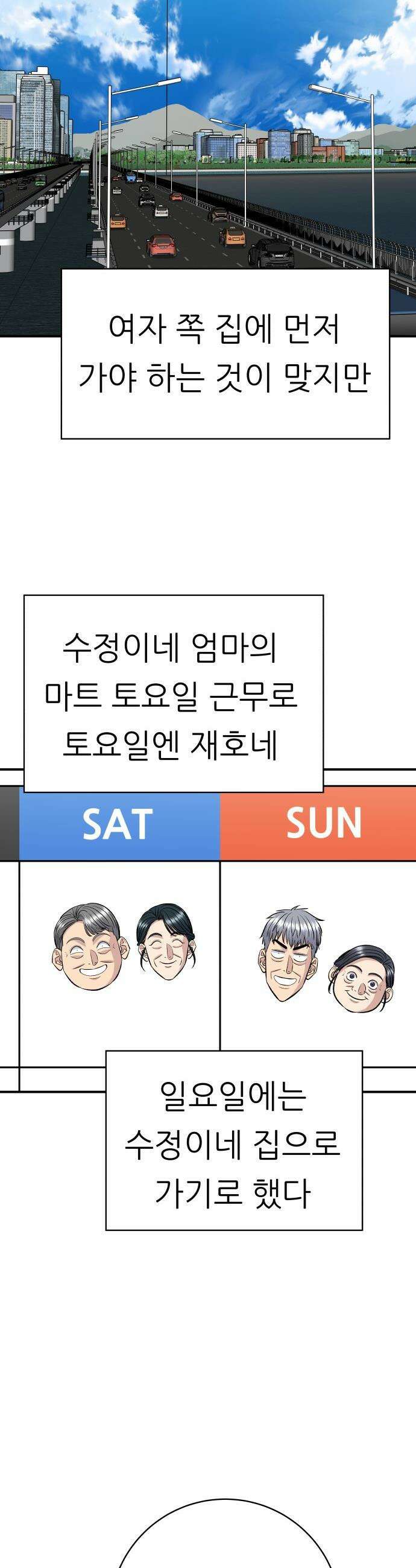 백수세끼 - 222화 재첩국 2