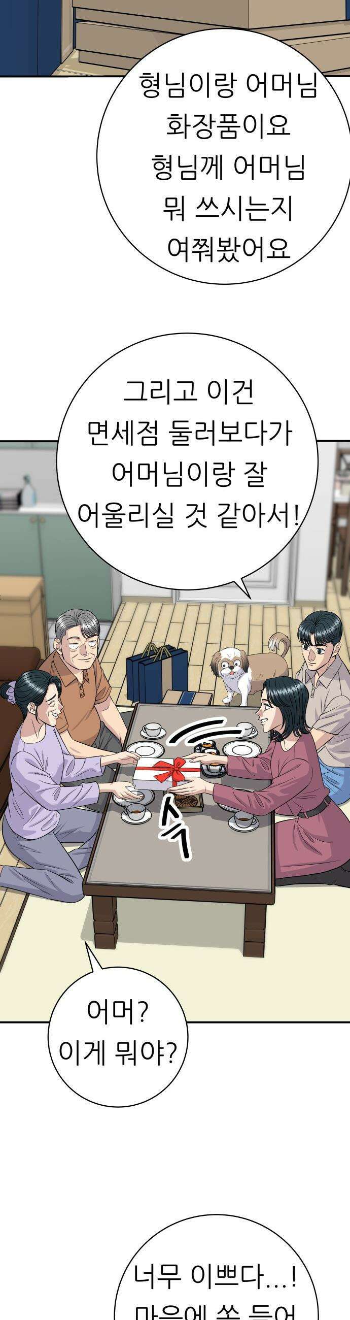 백수세끼 - 222화 재첩국 4