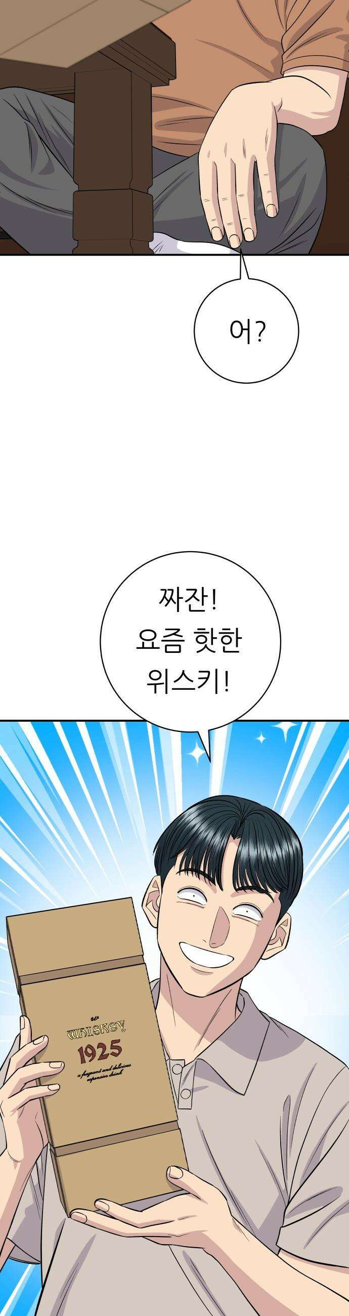 백수세끼 - 222화 재첩국 7