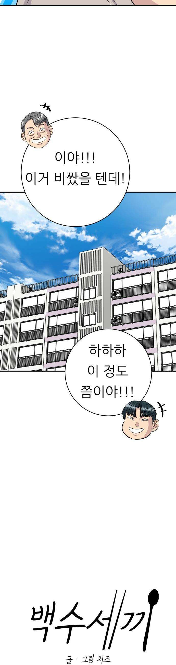 백수세끼 - 222화 재첩국 8