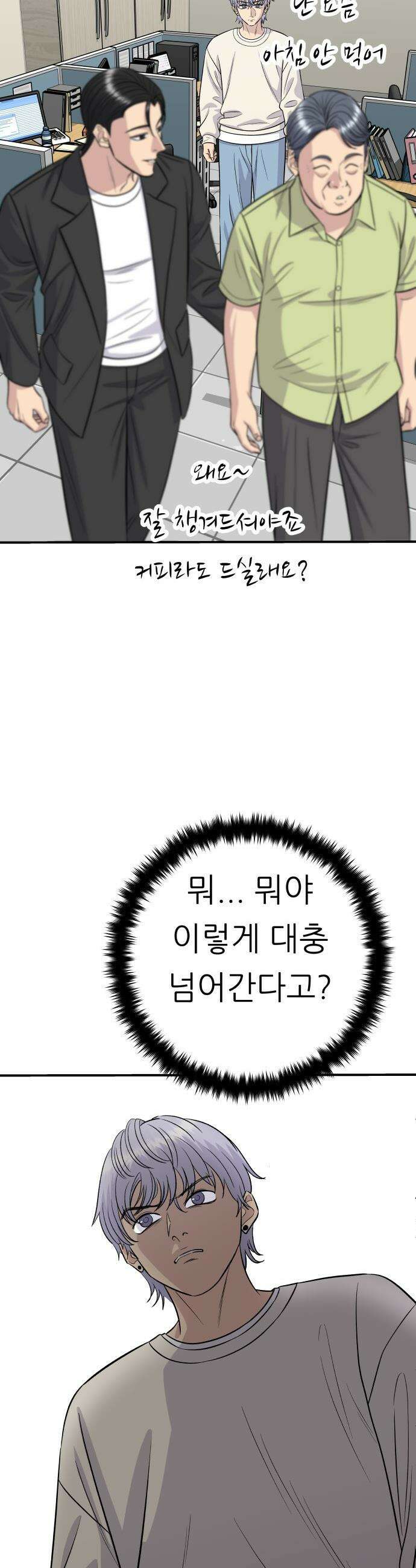 백수세끼 - 222화 재첩국 12