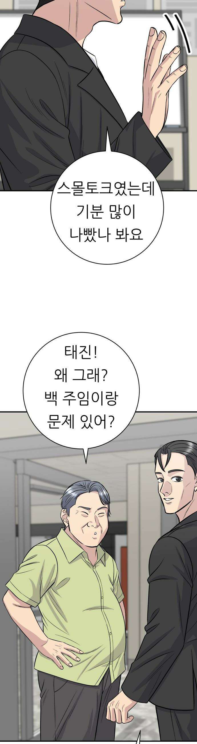 백수세끼 - 222화 재첩국 15