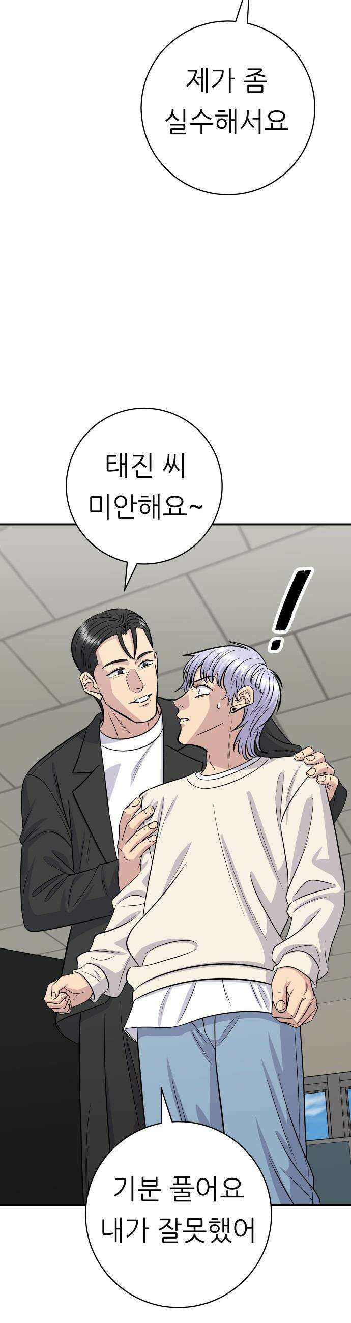 백수세끼 - 222화 재첩국 16
