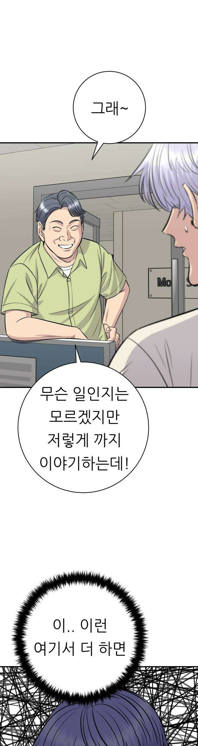 백수세끼 - 222화 재첩국 17
