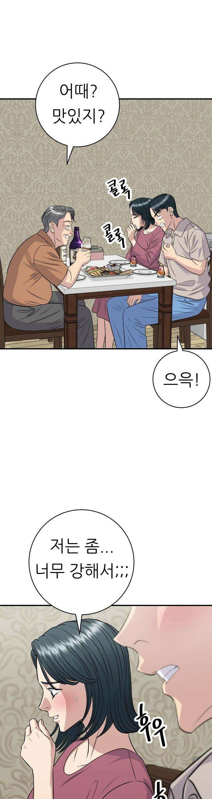 백수세끼 - 222화 재첩국 24