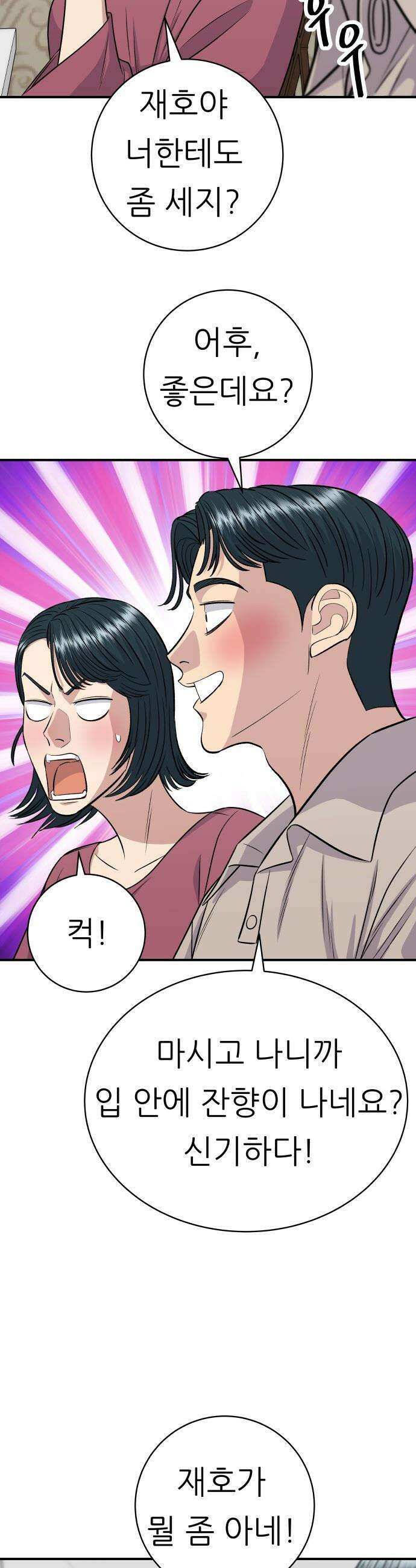 백수세끼 - 222화 재첩국 25