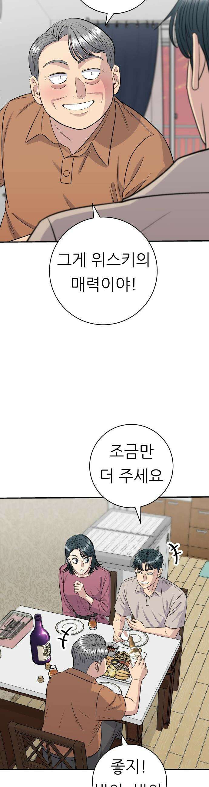 백수세끼 - 222화 재첩국 26