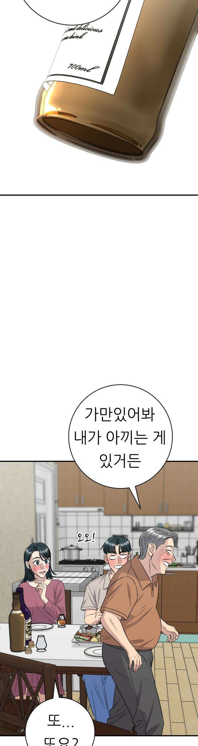 백수세끼 - 222화 재첩국 28