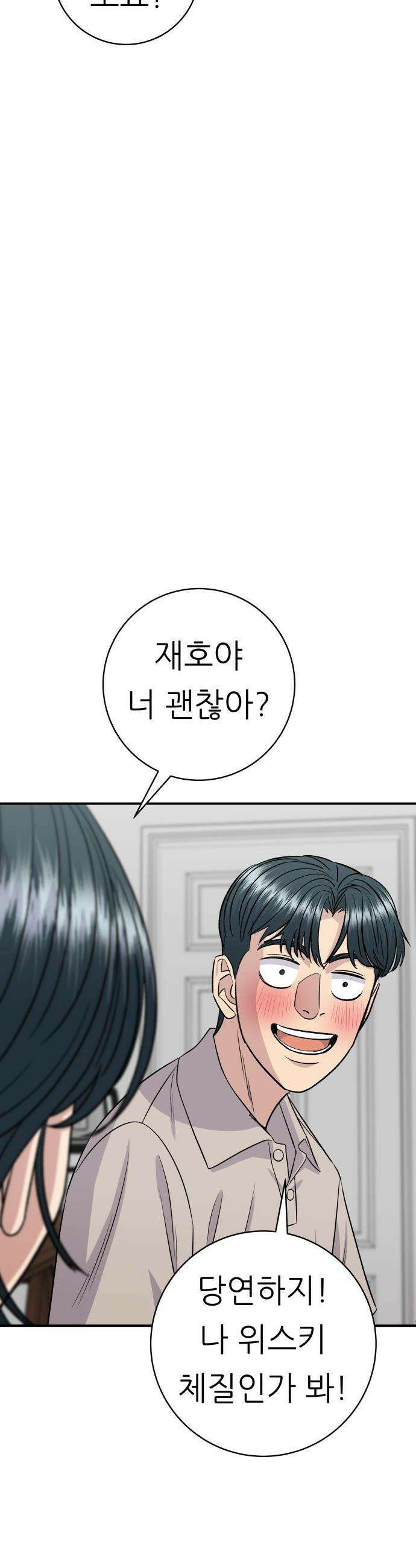 백수세끼 - 222화 재첩국 29
