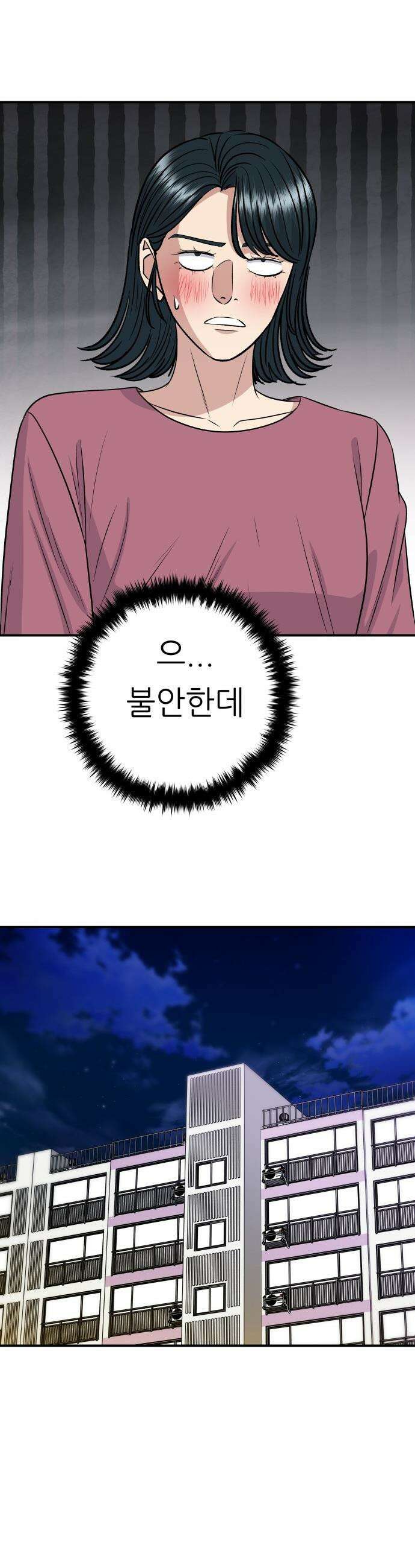 백수세끼 - 222화 재첩국 30