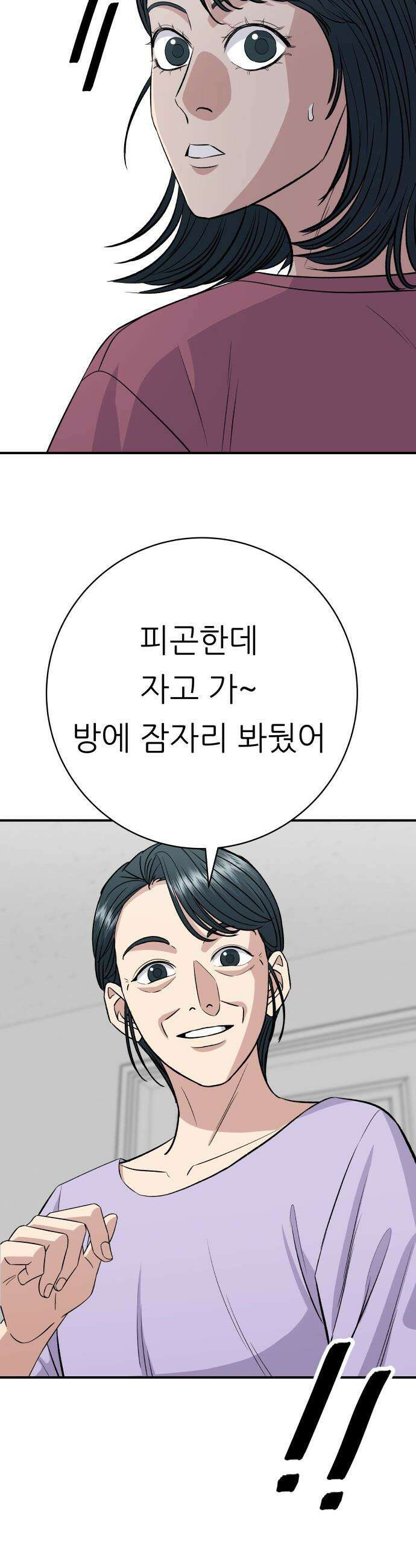 백수세끼 - 222화 재첩국 33