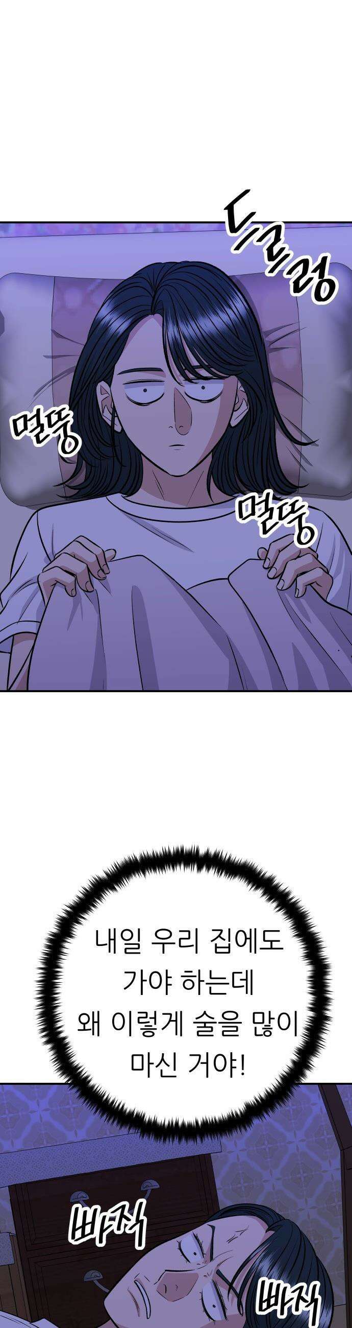 백수세끼 - 222화 재첩국 35