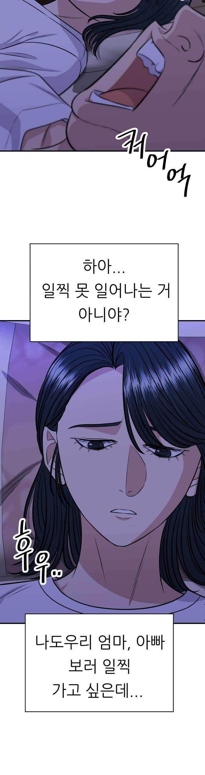 백수세끼 - 222화 재첩국 36