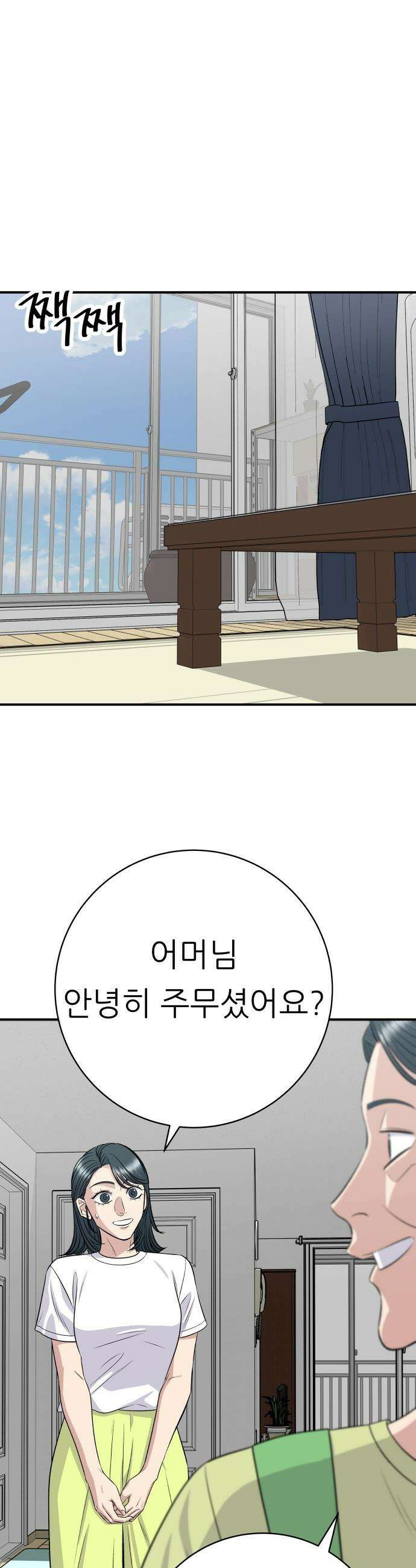 백수세끼 - 222화 재첩국 37