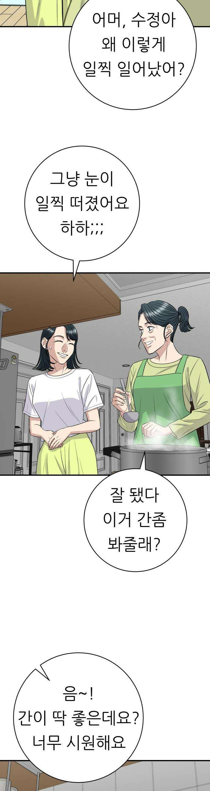 백수세끼 - 222화 재첩국 38