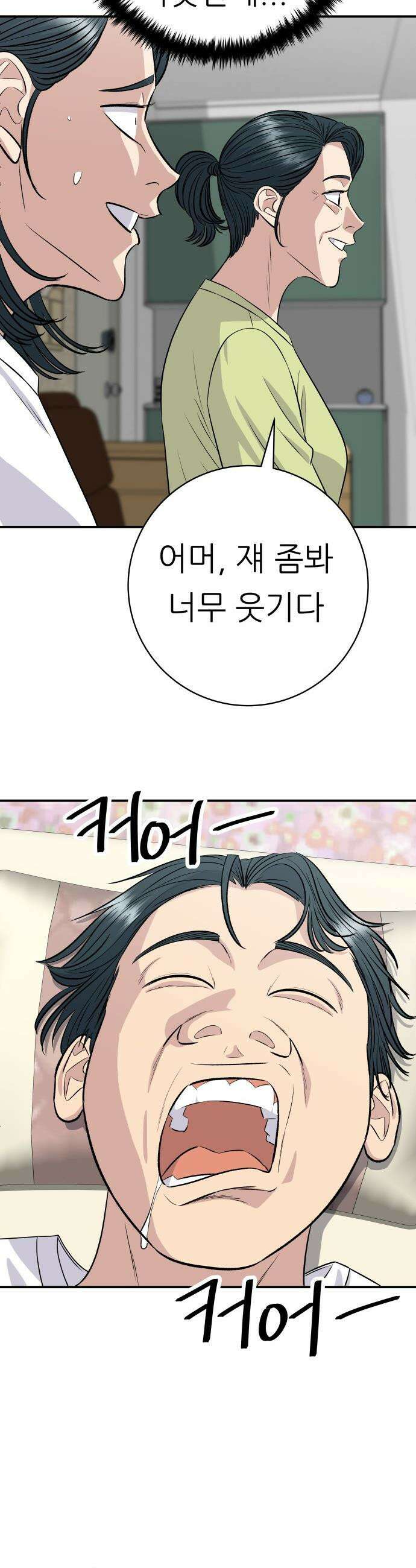 백수세끼 - 222화 재첩국 41