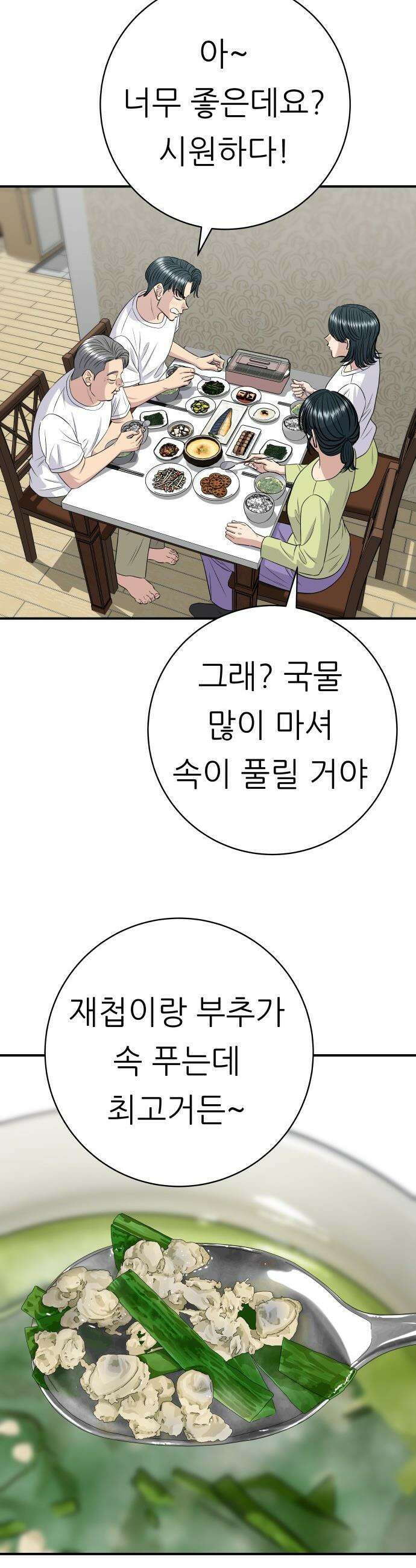 백수세끼 - 222화 재첩국 45