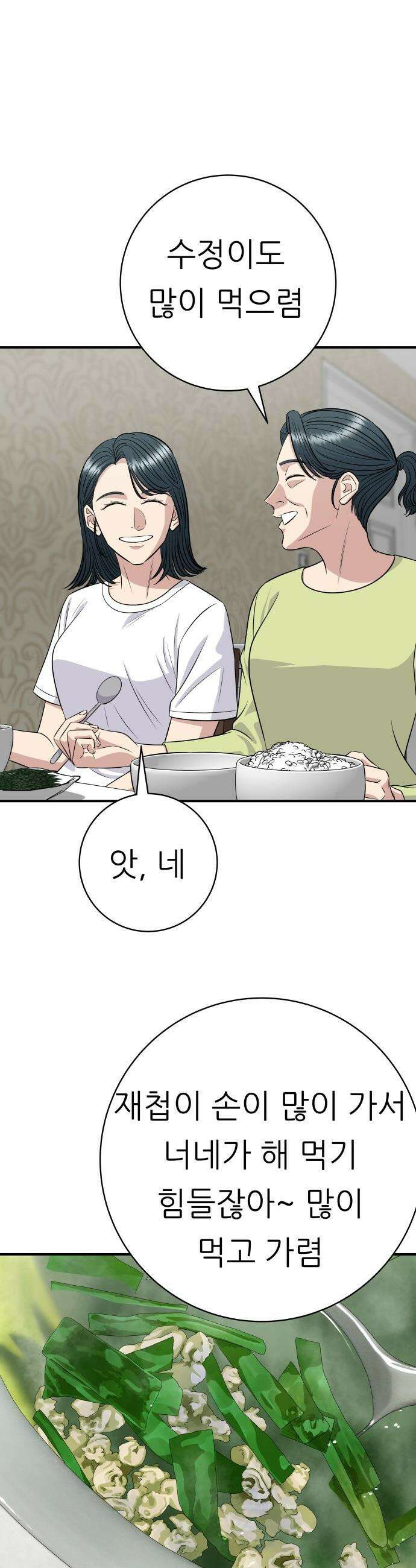 백수세끼 - 222화 재첩국 46