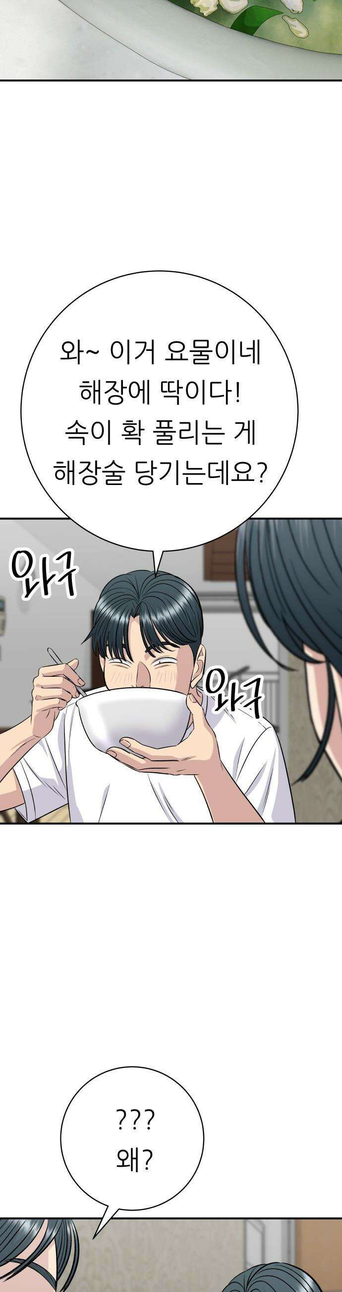 백수세끼 - 222화 재첩국 47