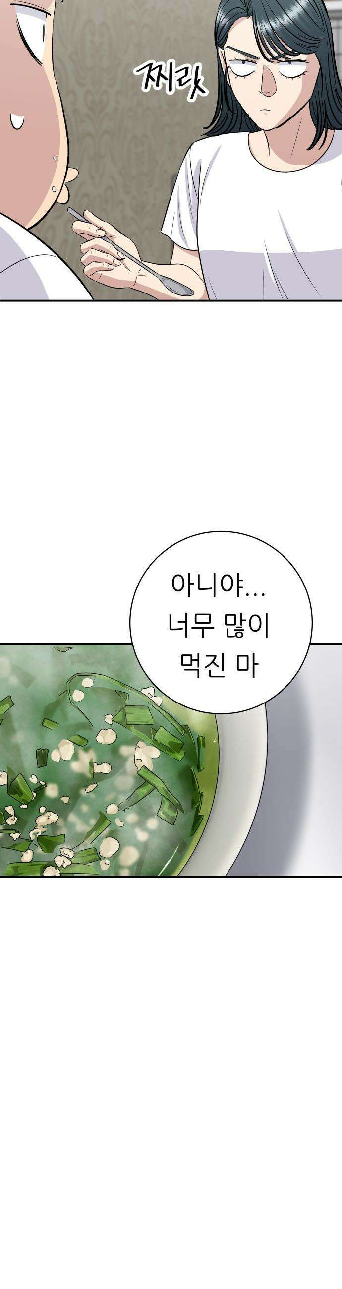 백수세끼 - 222화 재첩국 48