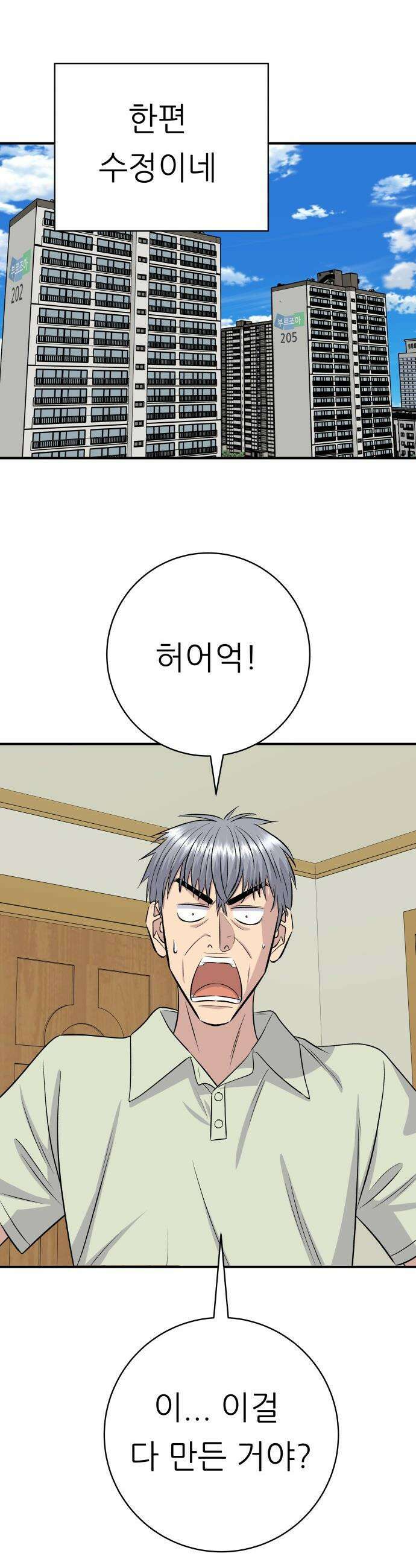 백수세끼 - 222화 재첩국 49