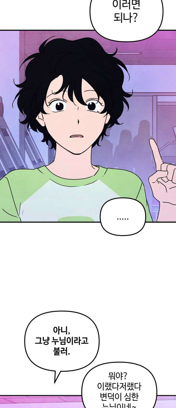 날 먹는 건 금지양! 80화 미카엘 이야기 2