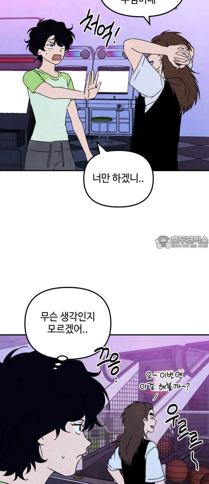 날 먹는 건 금지양! 80화 미카엘 이야기 3