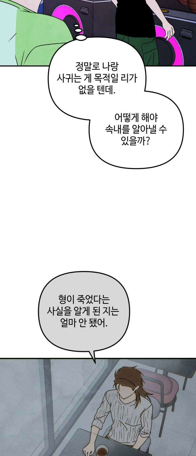 날 먹는 건 금지양! 80화 미카엘 이야기 4