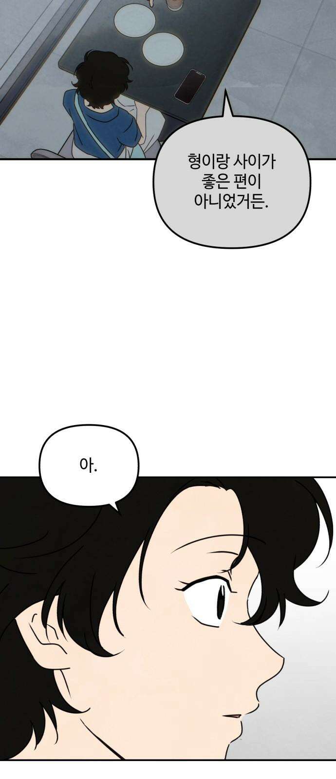 날 먹는 건 금지양! 80화 미카엘 이야기 5