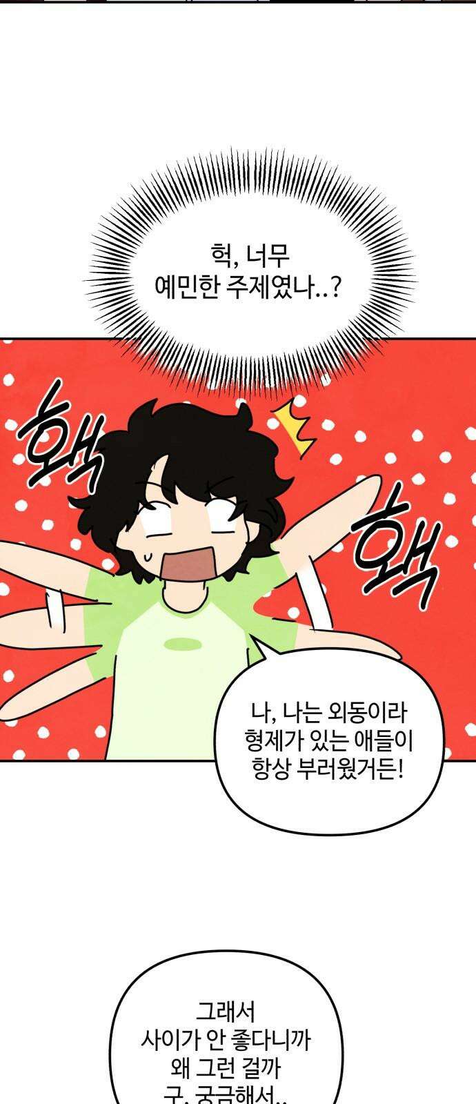 날 먹는 건 금지양! 80화 미카엘 이야기 8