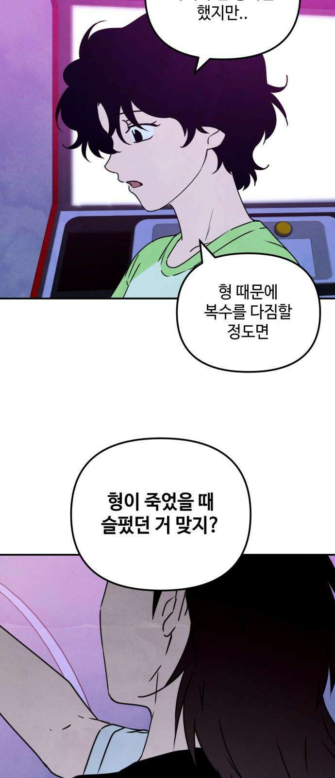 날 먹는 건 금지양! 80화 미카엘 이야기 10