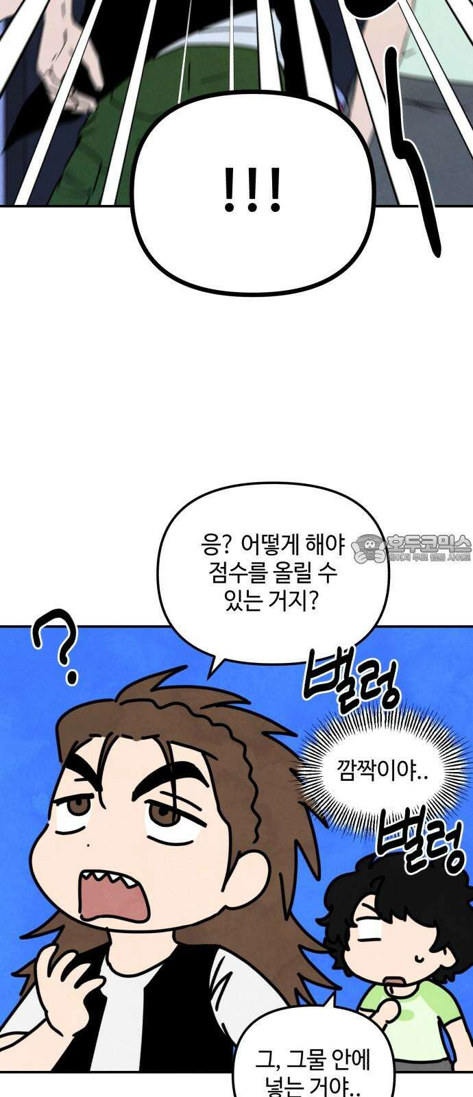 날 먹는 건 금지양! 80화 미카엘 이야기 12